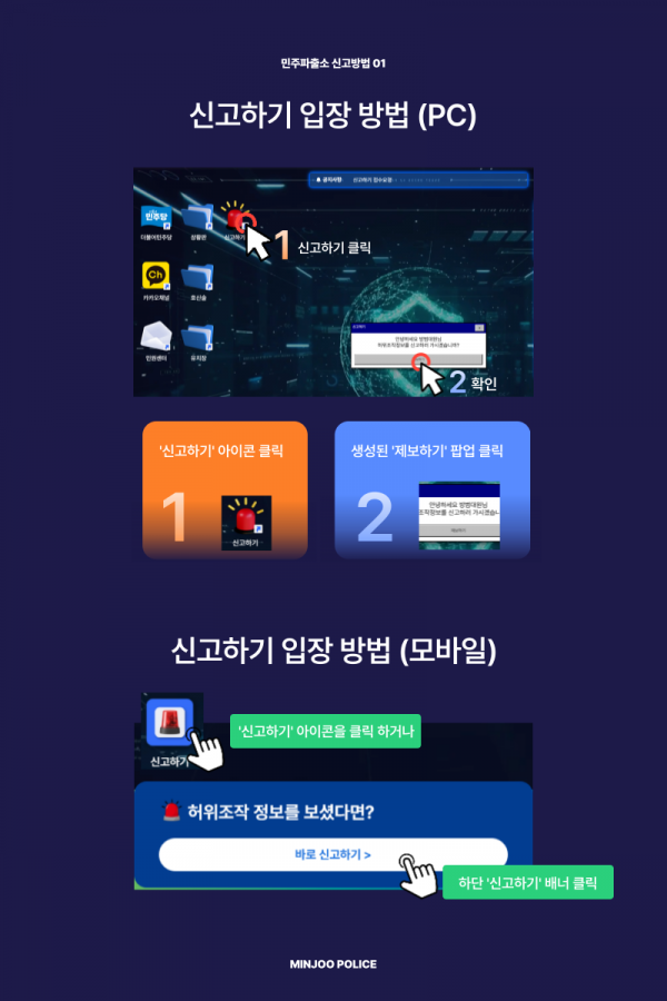 더불어민주당 허위사실,가짜뉴스 유포 신고하는 곳(모바일웨일피뎁따는법추가) | 인스티즈