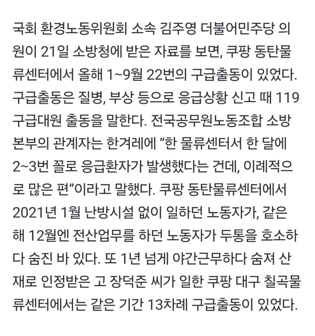 [단독] 노동자 잇단 사망에도…'구급출동 단골' 된 쿠팡 물류센터 | 인스티즈