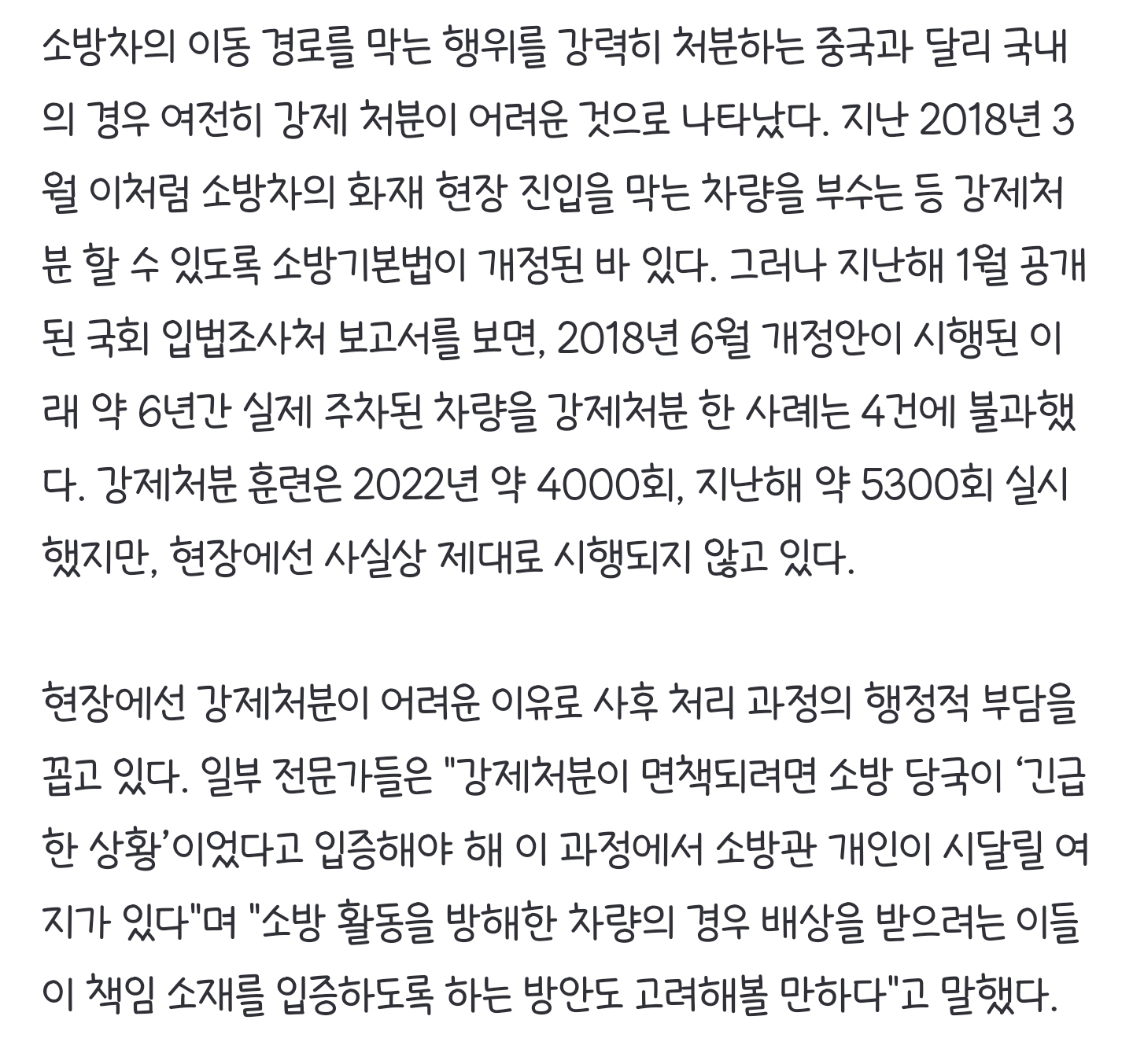 "차주 없어? 뒤집읍시다"…소방차 진입 막은 입주민 차 결국 | 인스티즈