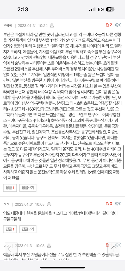 [네이트판] 부산 숨은 장소 추천하고 가자! | 인스티즈