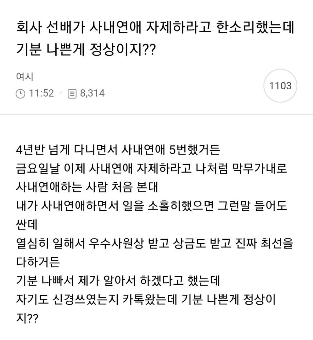 사내연애 5번해서 선배한테 경고 받은 여자.jpg | 인스티즈