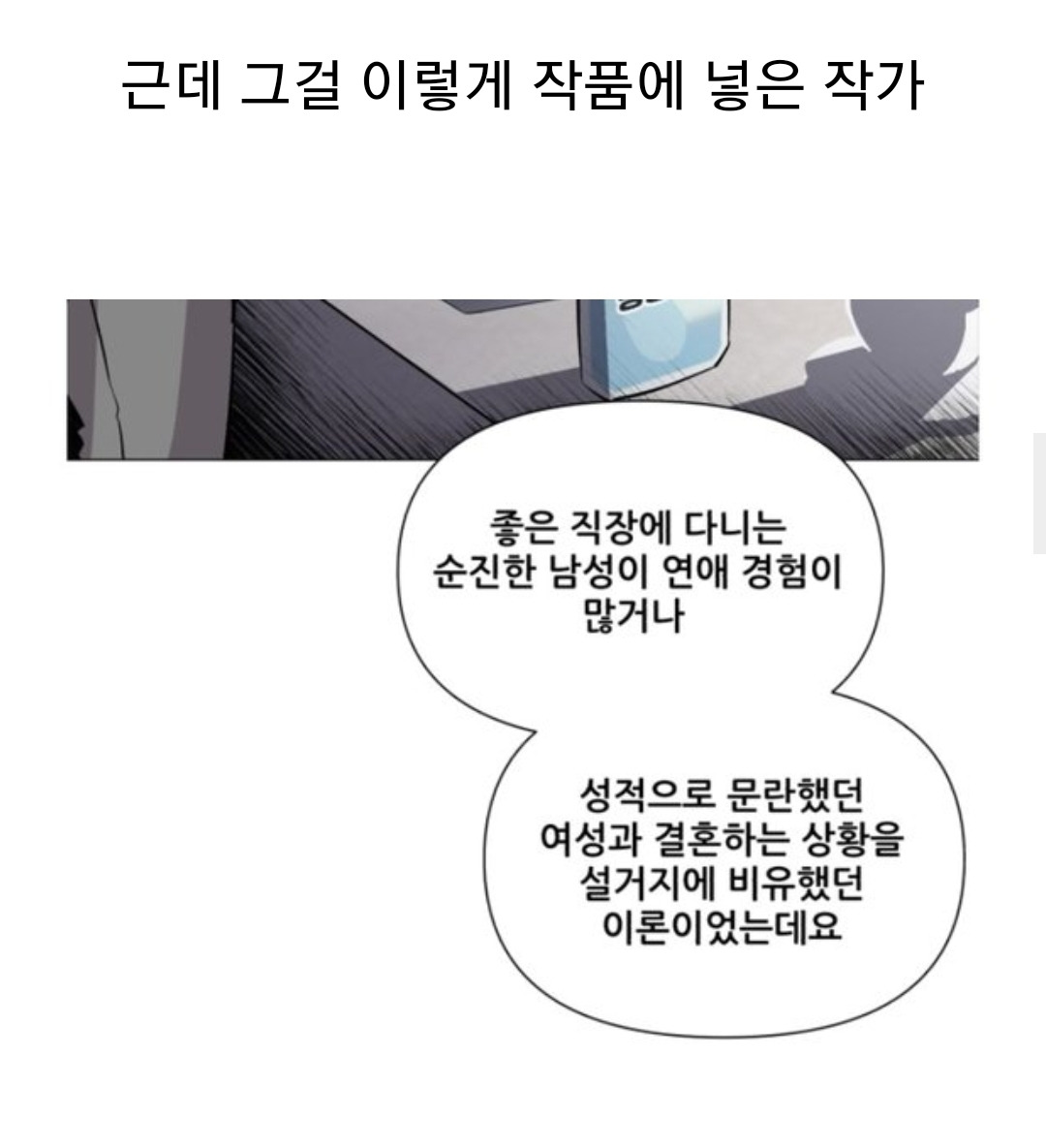 네이버 웹툰 '' 논란이 왜 문제가 되는가? | 인스티즈