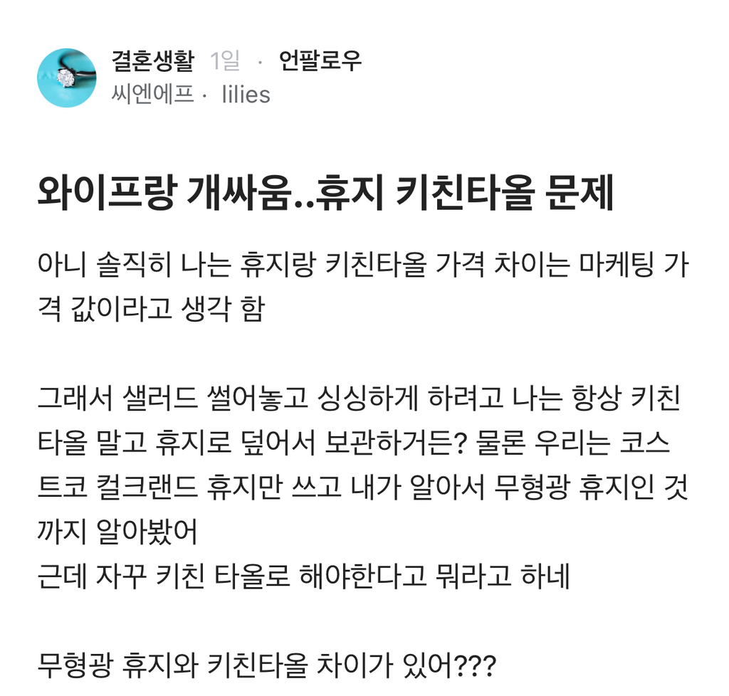 [블라인드] 와이프랑 개싸움..휴지 키친타올 문제 | 인스티즈
