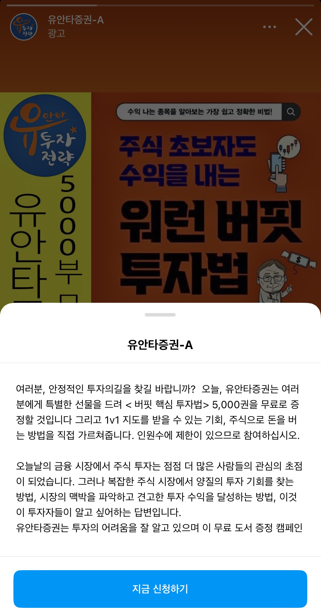 요즘 인스타에서 자주 보이는 사기 광고.jpg | 인스티즈