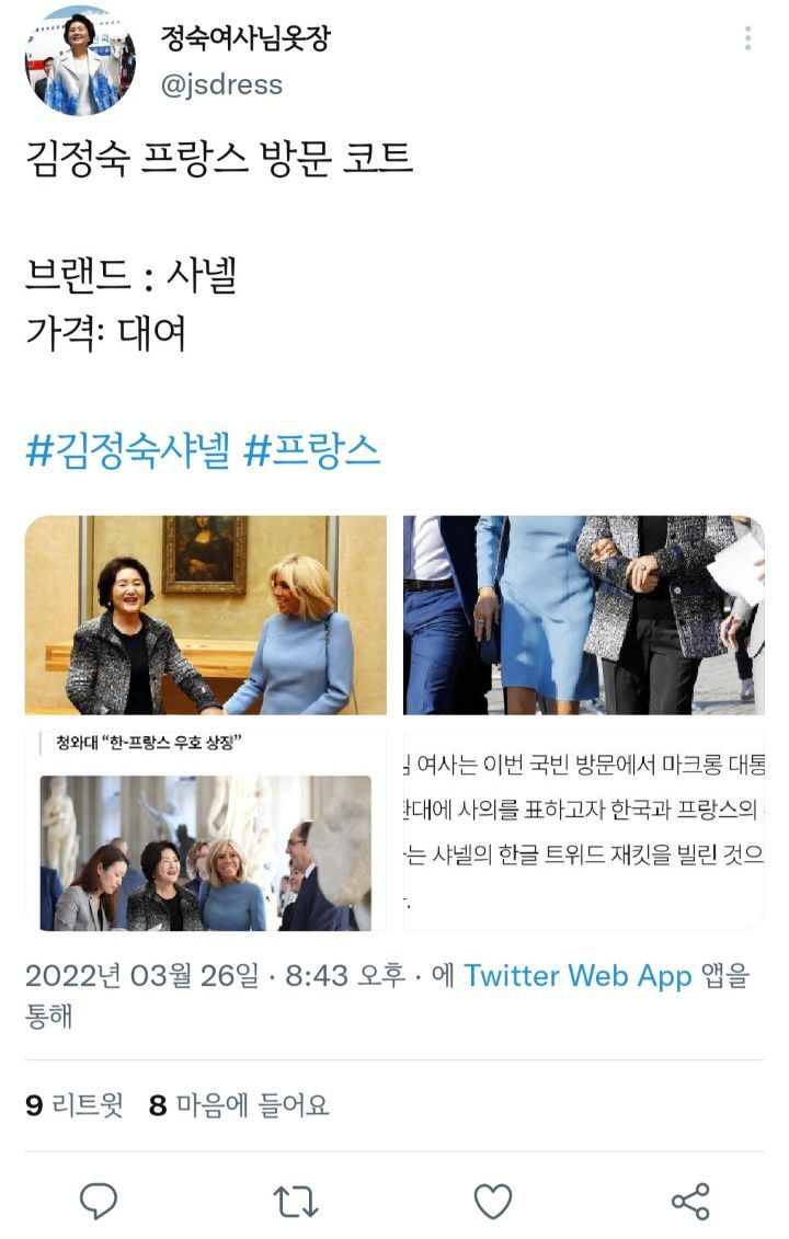 정숙여사님옷장.twt | 인스티즈