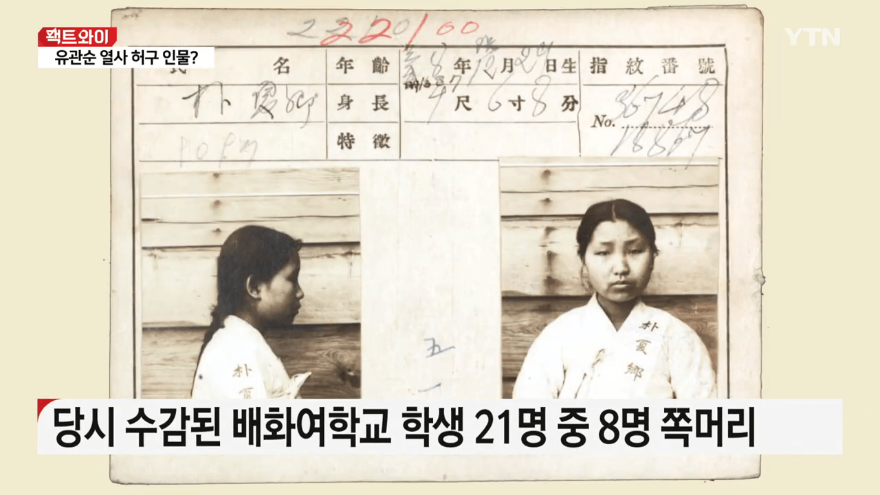 유관순은 날조라고 주장하는 한국인들 | 인스티즈