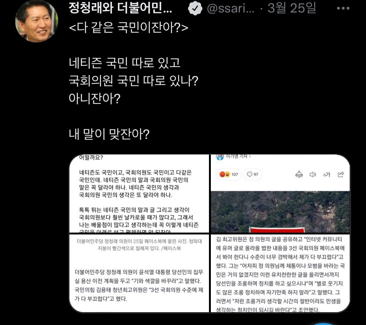 밀토를 그냥...잡아먹은거같은 정청래..twt | 인스티즈