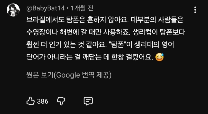 서양은 생리대 잘안쓰고 탐폰쓴다? 반은맞고 반은 틀림 | 인스티즈