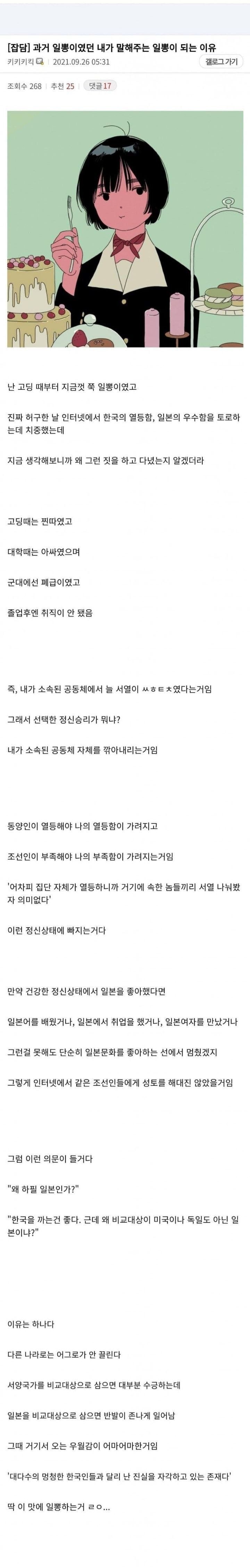 과거 일뽕이 말하는 일뽕되는 이유 | 인스티즈