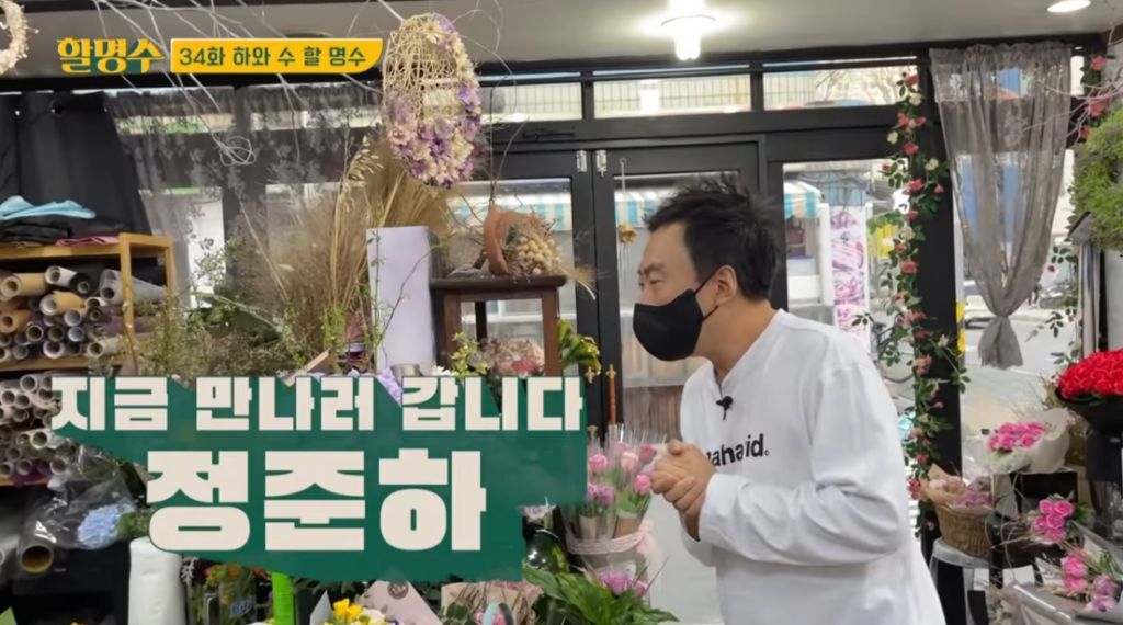 박명수가 오랜만에 만난 정준하에게 선물한 꽃의 꽃말 | 인스티즈