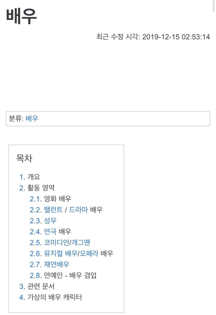 나무위키의 주요 특징과 편집 시스템