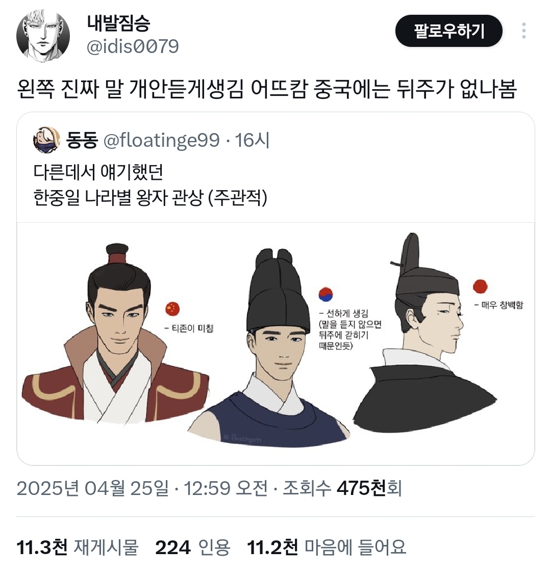 확실히 다른 한중일 나라별 왕자 관상.twt | 인스티즈