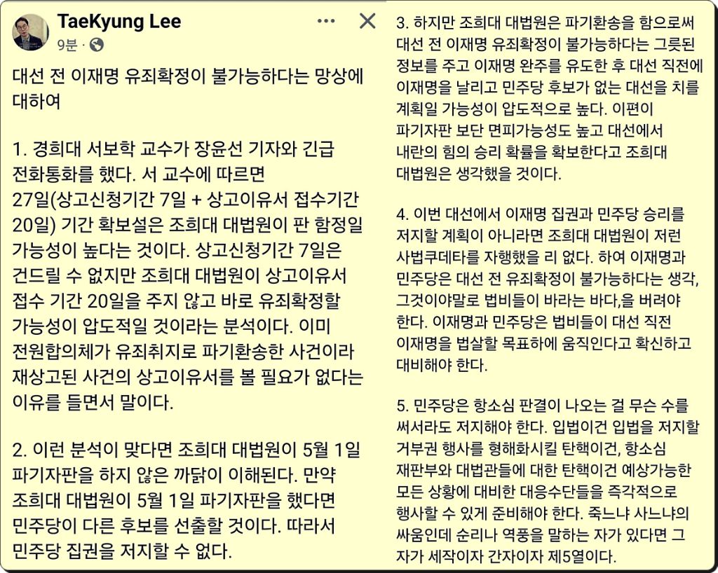 대선전 이재명의 유죄판결이 불가하다는 망상에 관하여 | 인스티즈