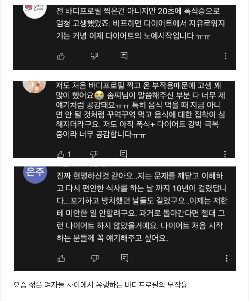 요즘 여자들 사이에서 유행하는 바디프로필의 부작용 | 인스티즈