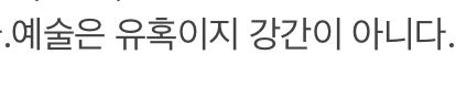 삶은 가질 수도 버릴 수도 없으니 공백 사이의 글이라도 갖겠다 | 인스티즈