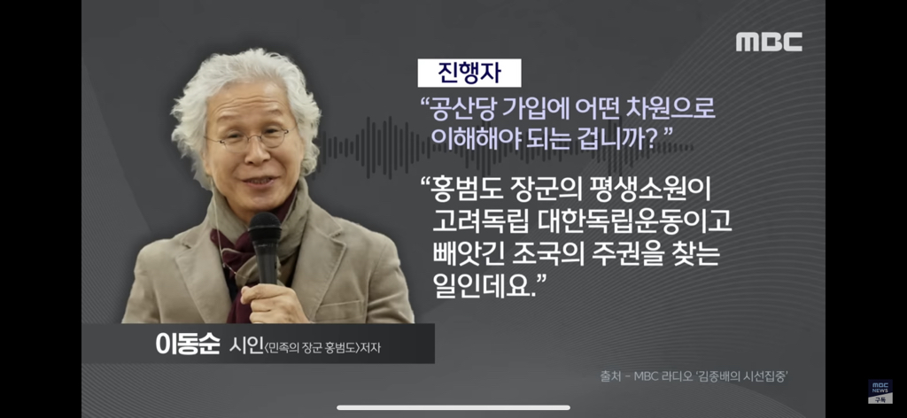 [오늘이뉴스] "돌아오지 말걸… 이 꼴을 보네”..'홍범도 평전' 저자의 분노 (2023.08.30/MBC뉴스) | 인스티즈