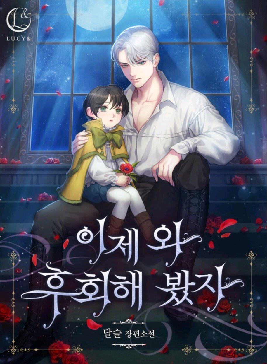 ㄹㅍ) 로맨스 판타지 표지 일러스트레이터(7) - 우문 | 인스티즈
