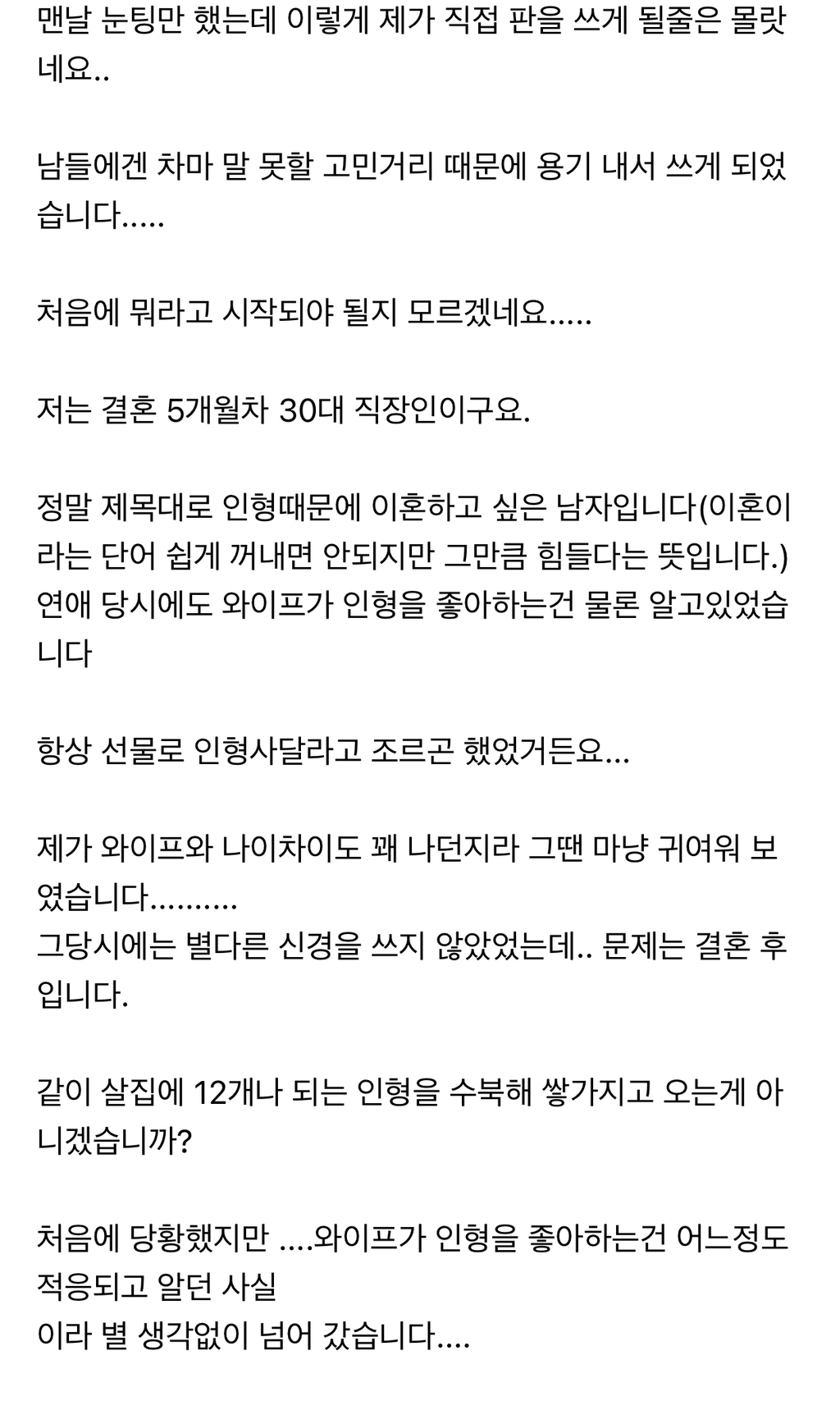 [네이트판] 증거사진인형때문에 이 혼하고 싶습니다....... + 후기 + 베플 | 인스티즈