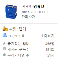 만들어진지 하루도 안된 이재명 카페 근황 ㄷㄷ | 인스티즈