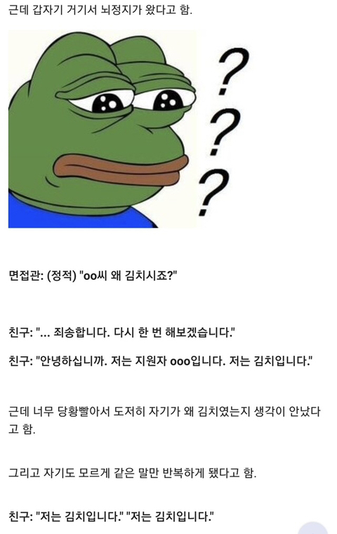 면접관들 김치 먹을 때 이 지원자 생각났을지 안났을지 투표해보는 달글 | 인스티즈