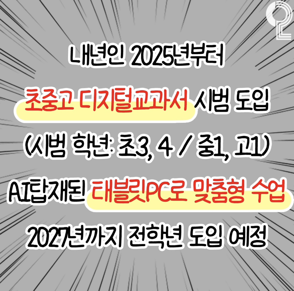 내년부터 학교에서 사라진다는 종이교과서 | 인스티즈