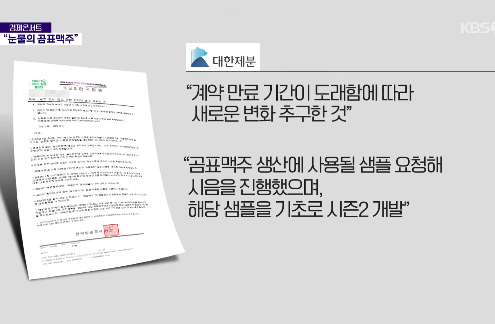곰표맥주 개발한 중소기업 파산 위기 | 인스티즈
