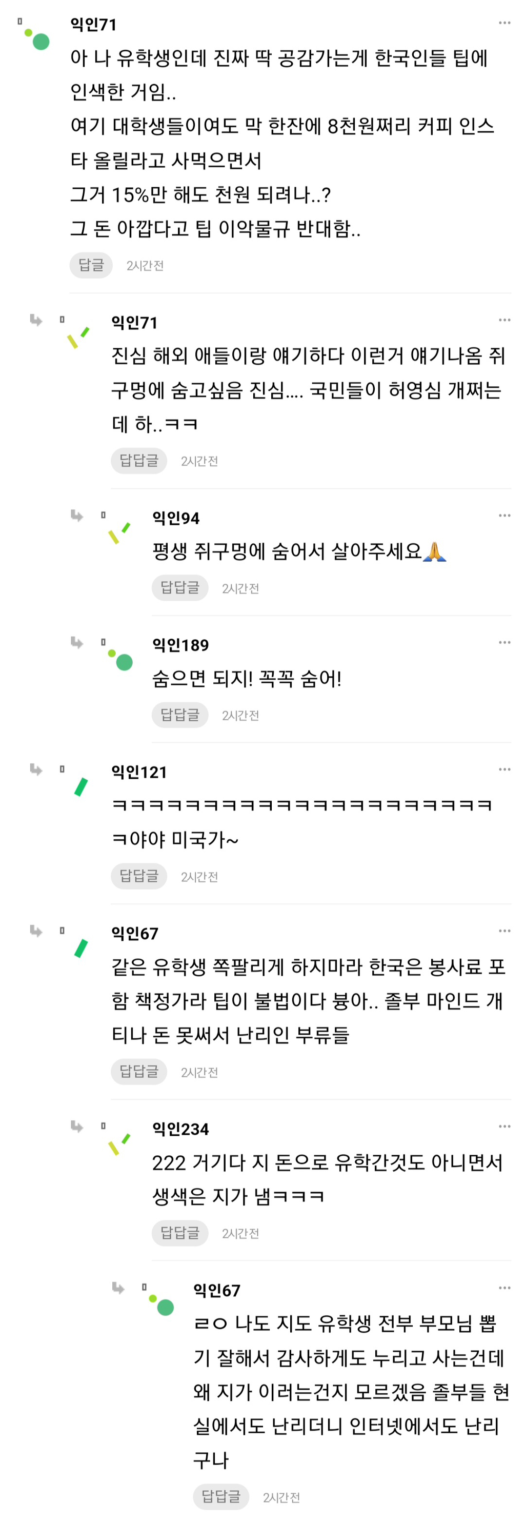 해외사는데 팁문화 배척하는 분위기 걱정스러워 | 인스티즈