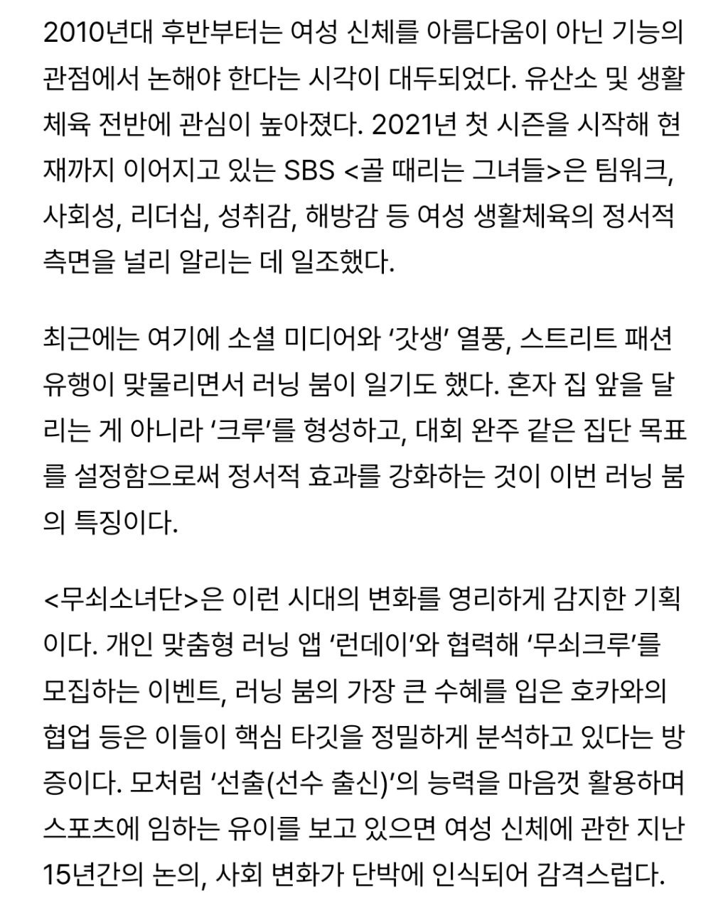 '무쇠소녀단' 보기만 해도 근력이 생길 것 같은 예능 프로그램 | 인스티즈