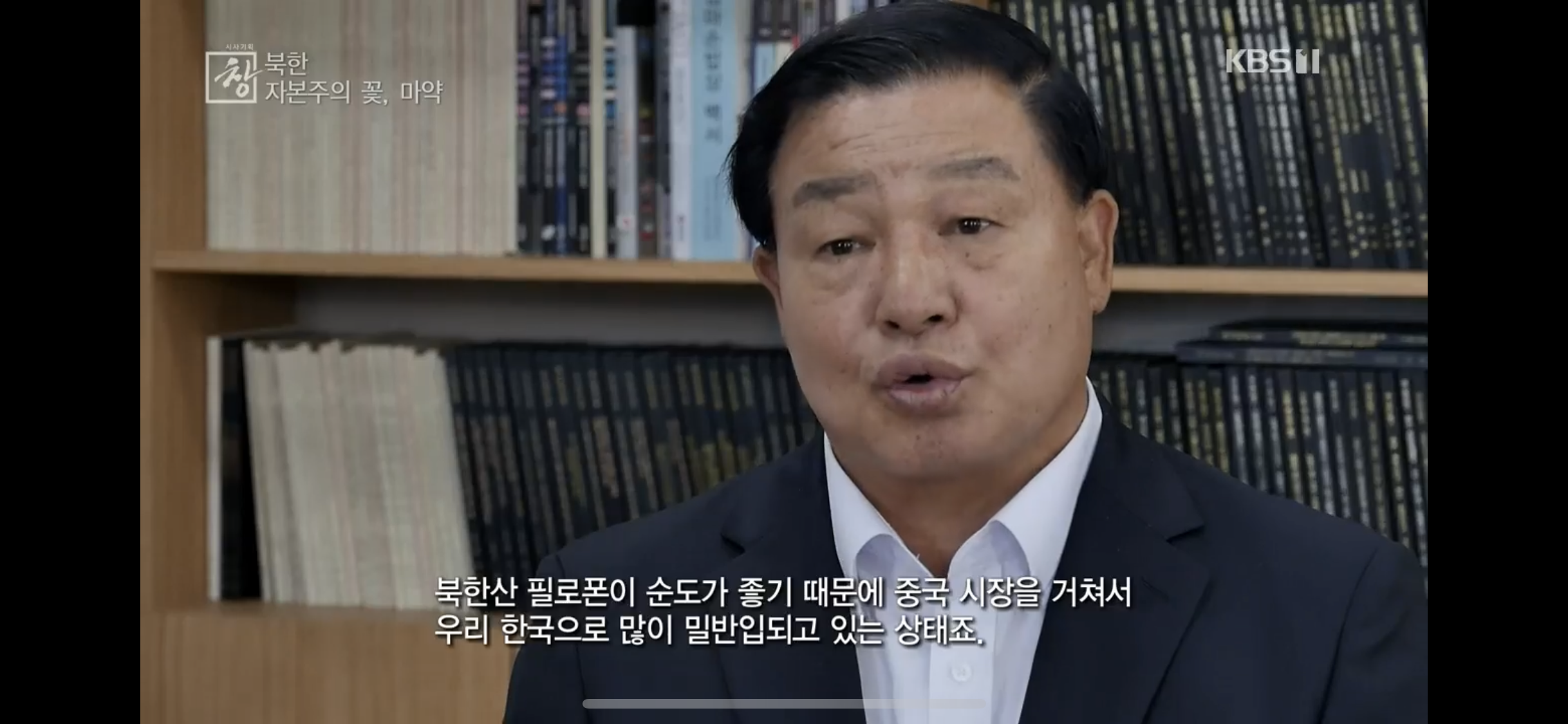 탈북민 출신 전직 북한 검사가 말하는 북한 마약 상황 | 인스티즈