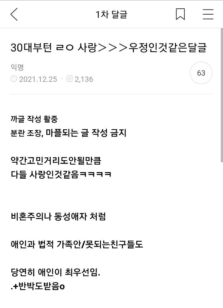 30대부터는 ㄹㅇ 사랑우정 인것같은 달글 | 인스티즈