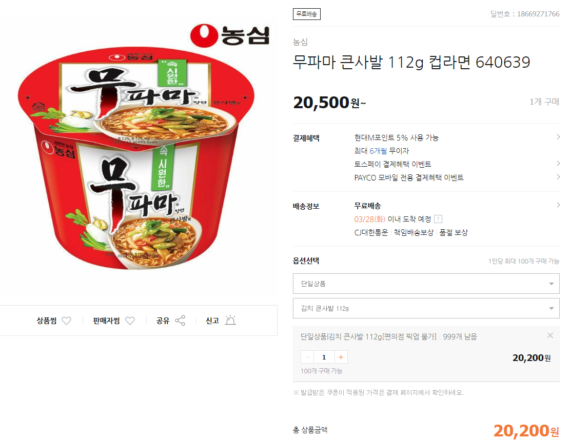 컵라면 1개에 20,500원주고 산사람 | 인스티즈