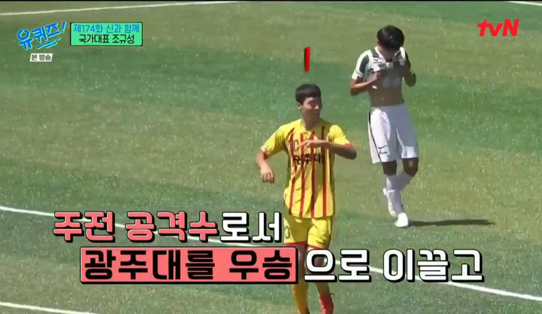 [유퀴즈] 5년전만해도 공무원 시험 준비할뻔했던 조규성 | 인스티즈