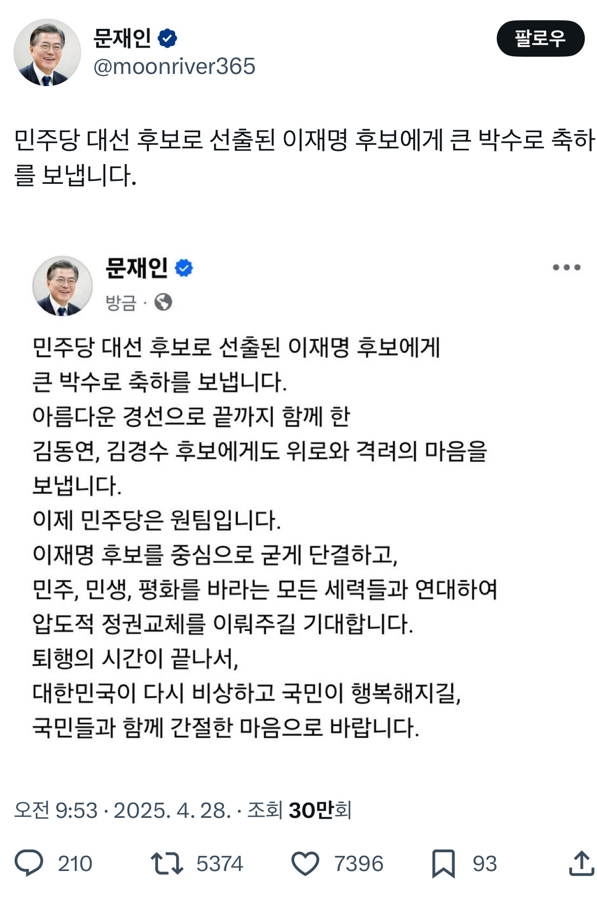 이재명 지지한다고 문재인 는 트위터 소드 | 인스티즈