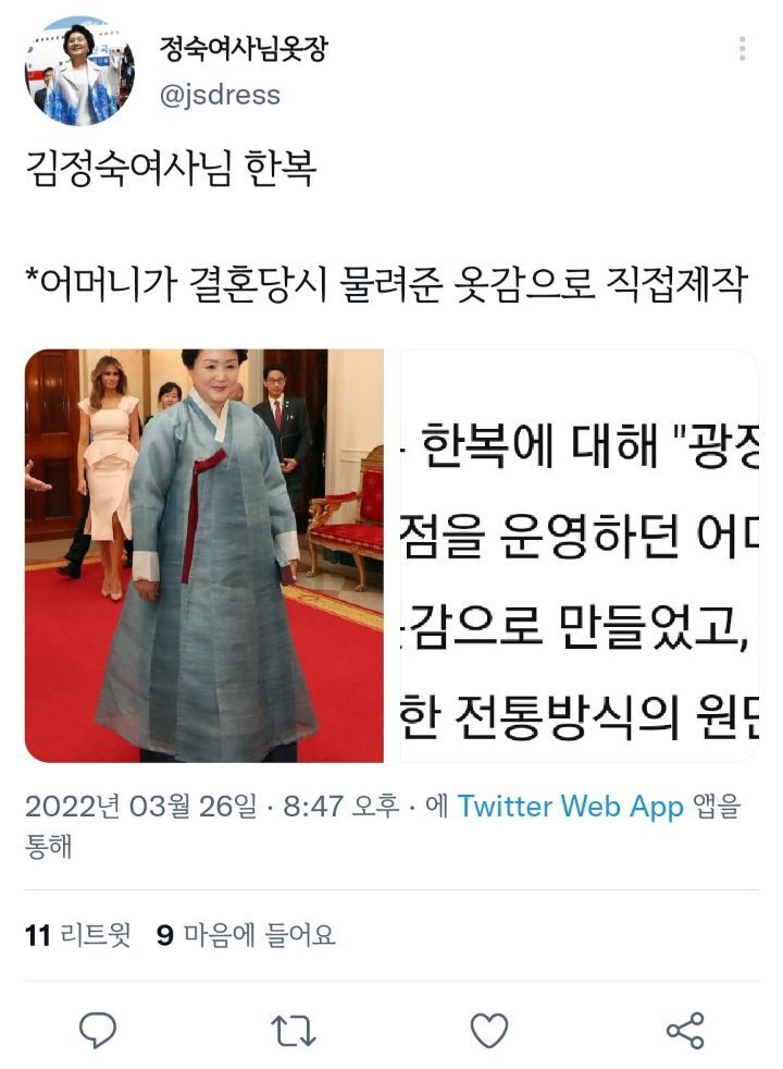 정숙여사님옷장.twt | 인스티즈