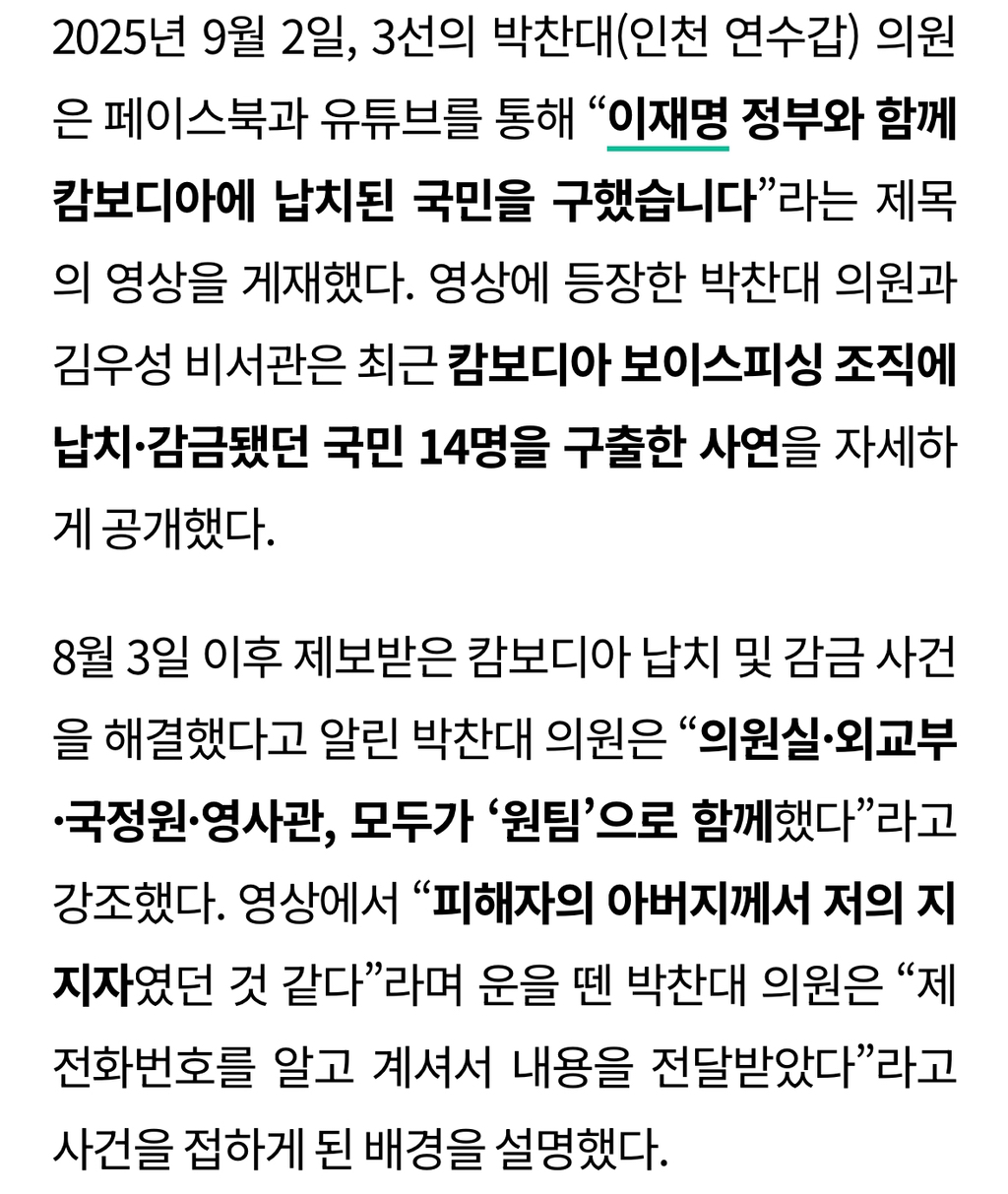 박찬대 의원실에서 시작된 자국민 캄보디아 구출작전 생각보다 모르는 사람들이 많아서 간단 정리 | 인스티즈