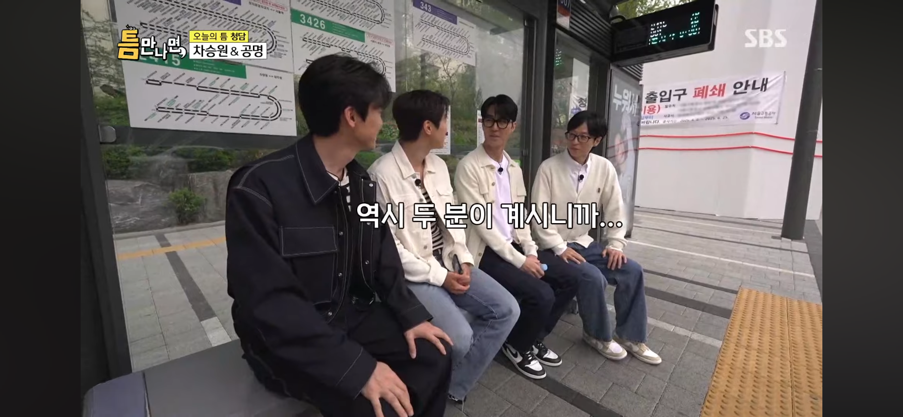 마스크 안끼고 지하철이랑 버스 자주 타고 다닌다는 공명 | 인스티즈