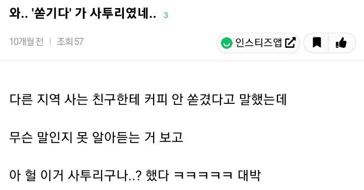 경상도 사투리라는 단어 '쏟겼다'.jpg | 인스티즈