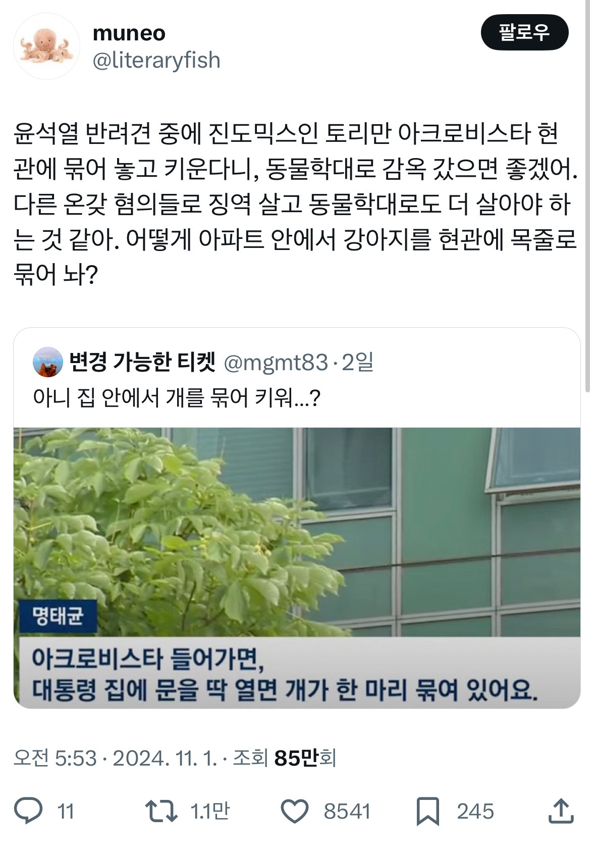 아크로비스타 현관에 강아지 묶어놓고 키운 윤석열 | 인스티즈