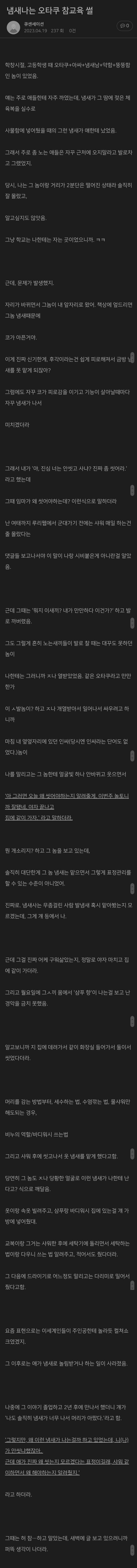 냄새나는 왕따 끌고 가서 알려준 친구썰 | 인스티즈