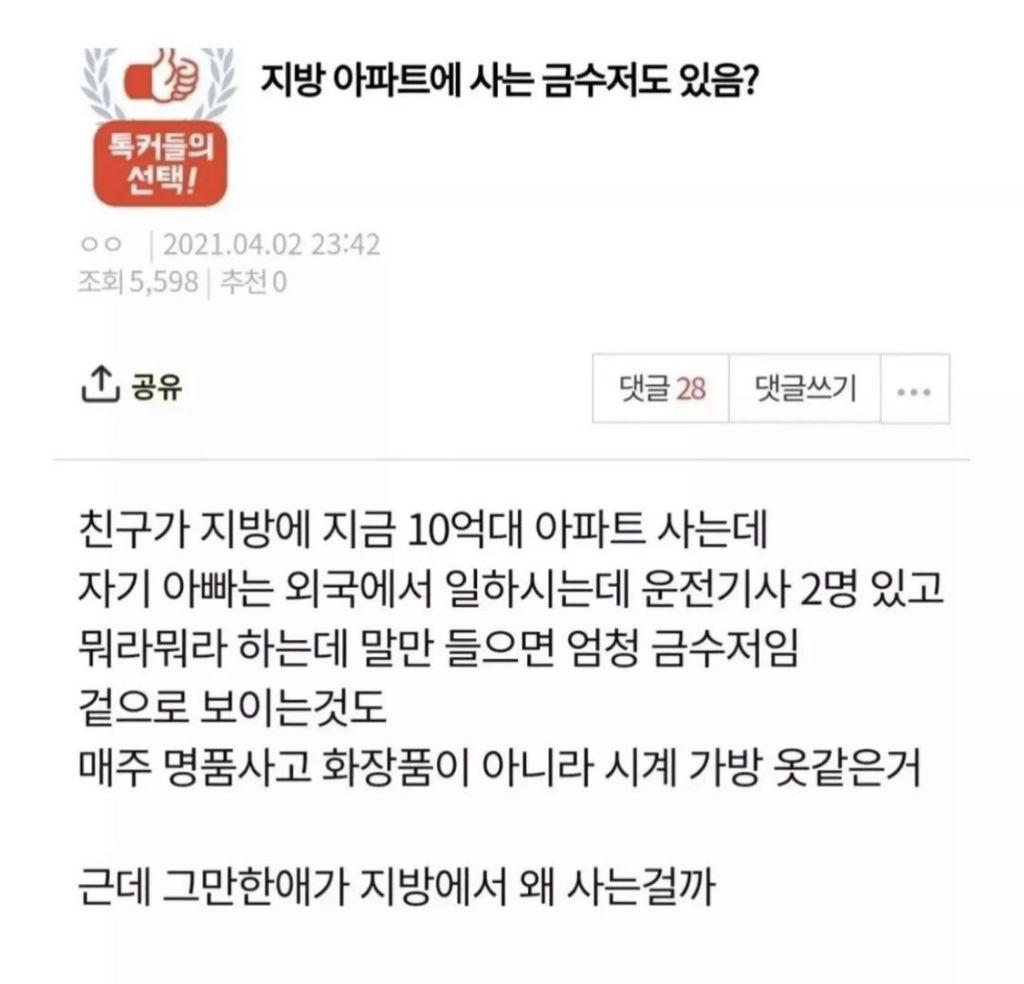 지방 아파트에 사는 금수저도 있음? | 인스티즈