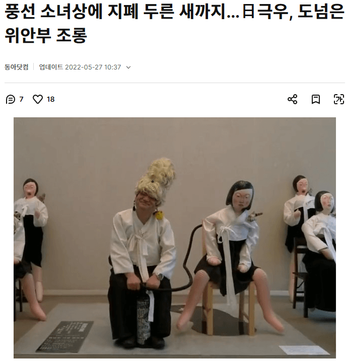 일본 극우들 모욕적인 행동 레전드 | 인스티즈