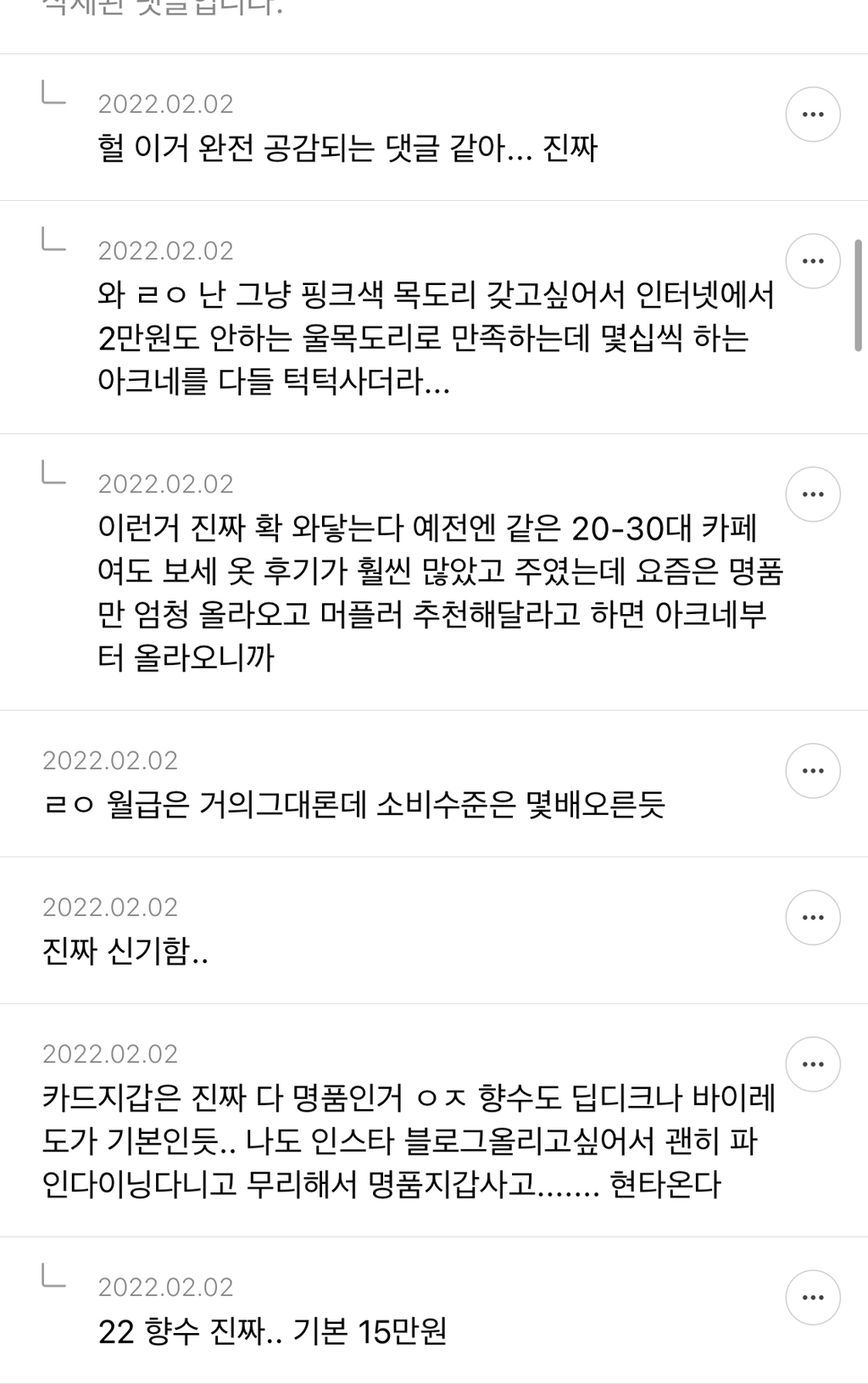 요즘 진짜 사람들 소비수준 심각하게 높아졌다고 생각하는 달글 캡쳐 | 인스티즈