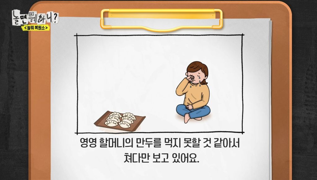 돌아가신 할머니의 만두 레시피를 복원해 주세요 | 인스티즈