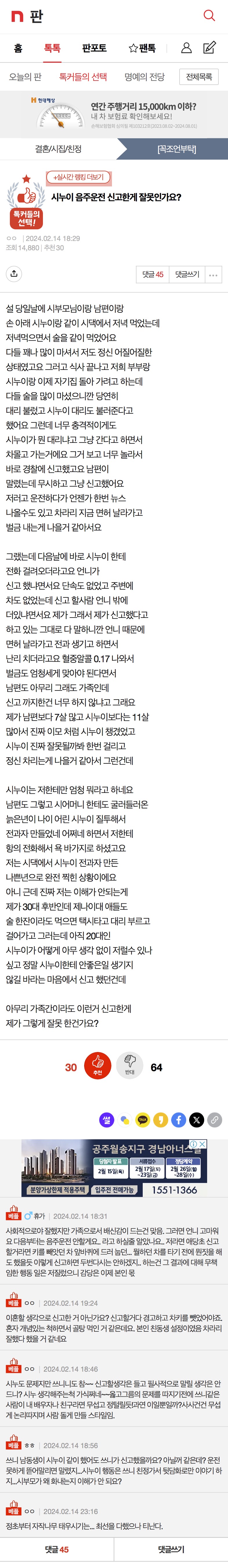 시누이 음주운전 신고한게 잘못인가요? | 인스티즈