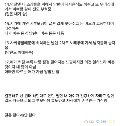 여자들아 이 조건이면 결혼한다vs안 한다 | 인스티즈