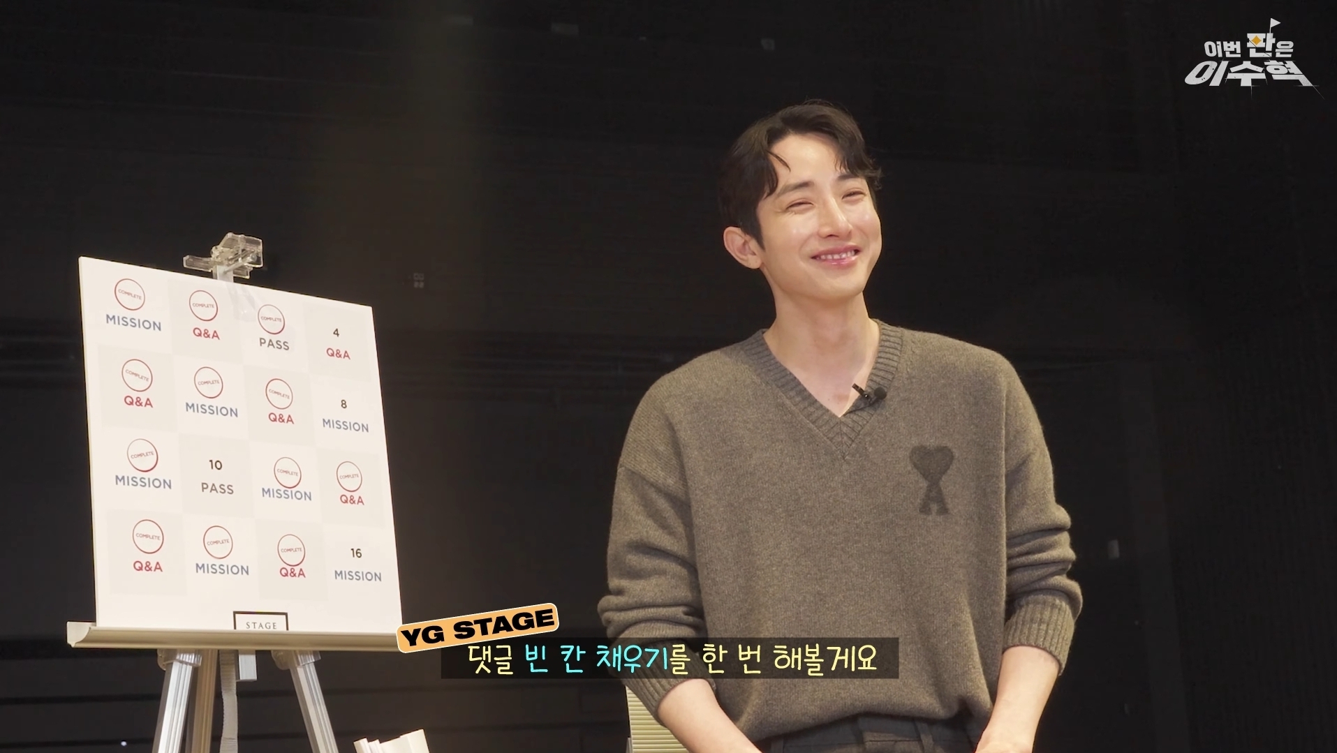 이수혁이 직접 밝힌 도파민썰 | 인스티즈