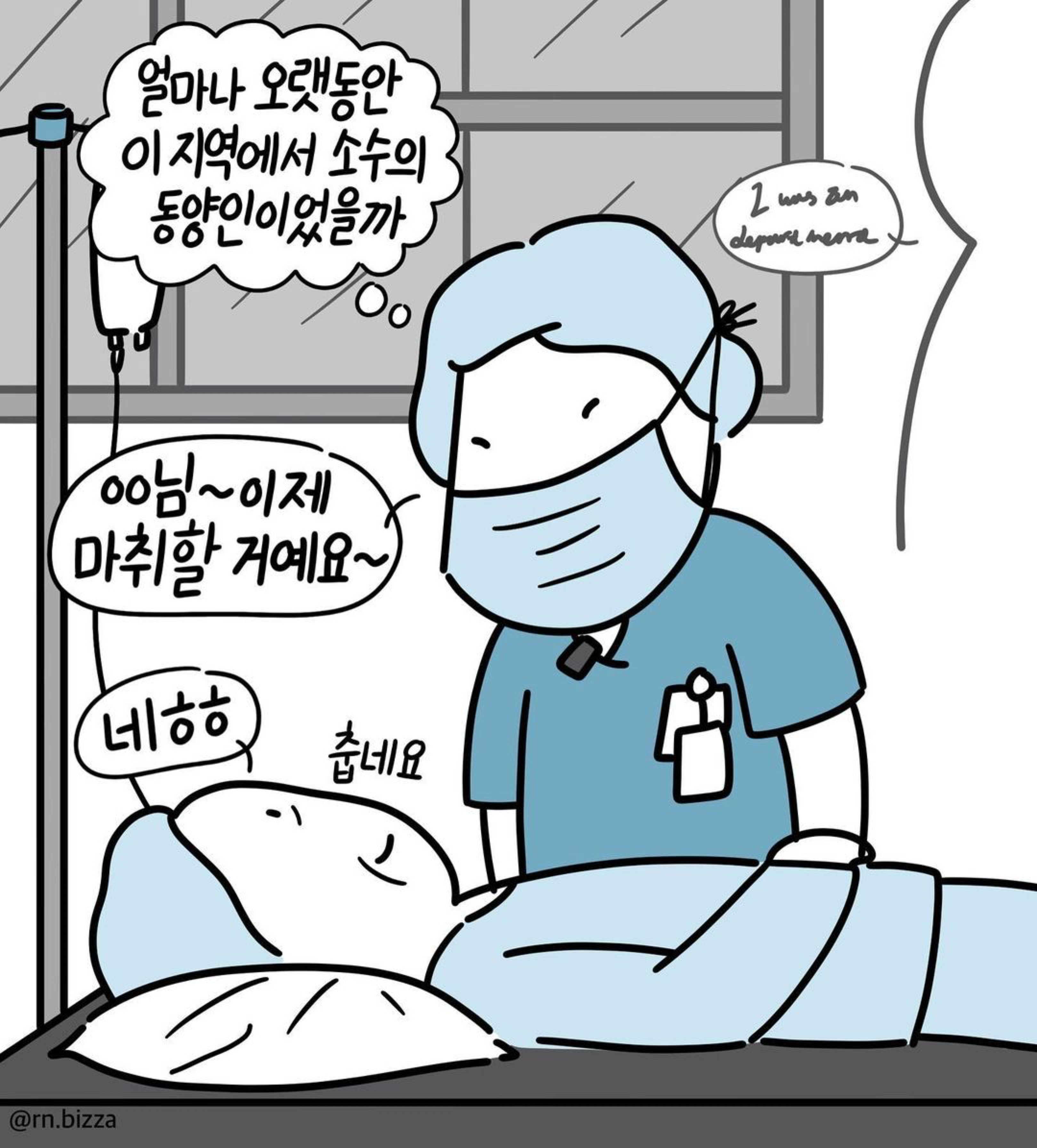 [간호사툰] 마지막 한국어 | 인스티즈