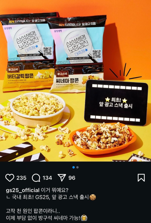 앞광고 과자 출시 | 인스티즈