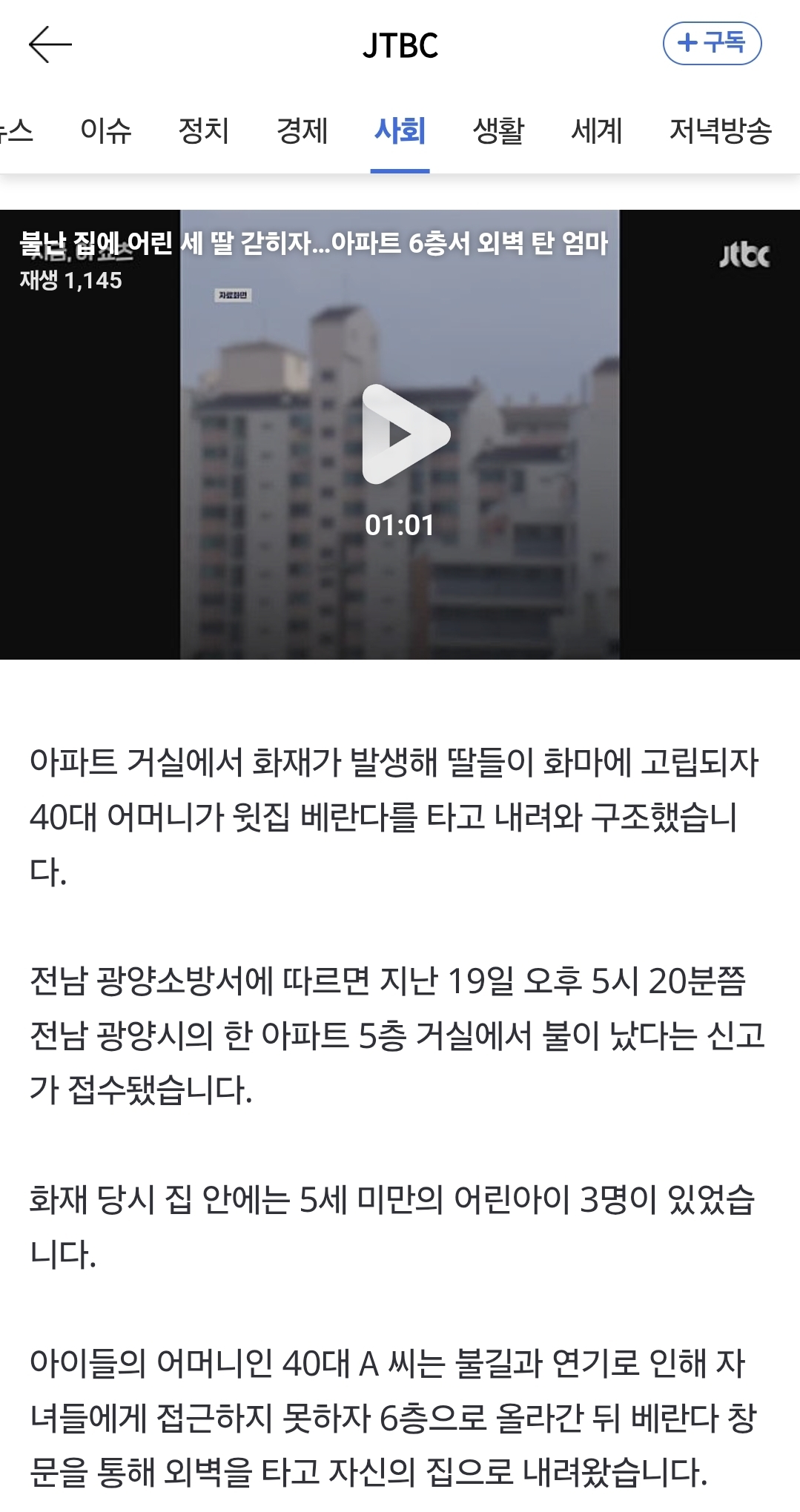 불난 집에 어린 세 딸 갇히자…아파트 6층서 외벽 탄 엄마 | 인스티즈