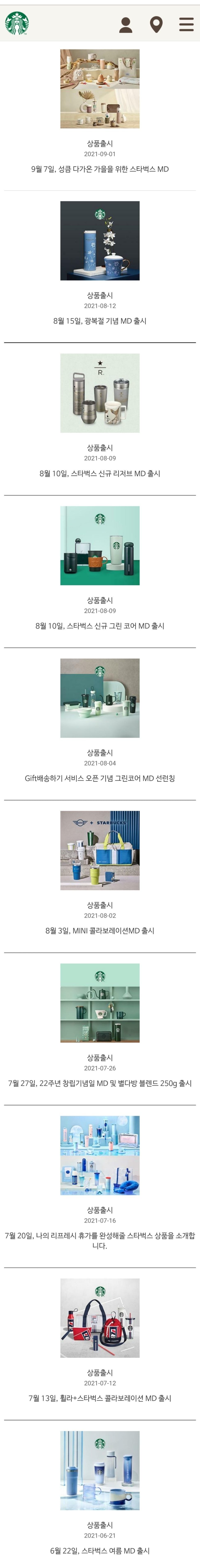 스타벅스 MD 상품이 과하다는 말 듣는이유 | 인스티즈